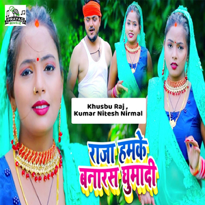 Raja Humke Banaras Ghumadi