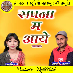Sapna Ma Aaye