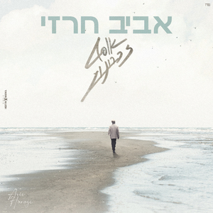 אוסף זכרונות