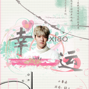 【送给啵啵虎-小幸运】