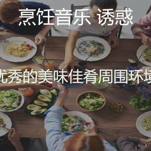 微妙的美味佳肴心情