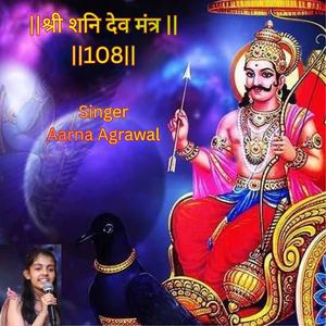 श्री शनि देव मंत्र || 108 || Shani Mantra | Aarna Agrawal