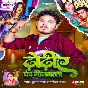 Dhodhie Par Mombatti