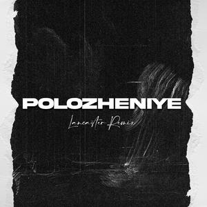 Polozheniye (Lancaster Remix)