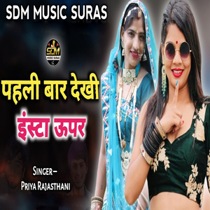 Pehli Bar Dekhi Insta Upar