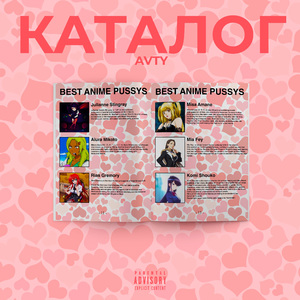 Каталог (prod. by saintracks, wygo, devoka)
