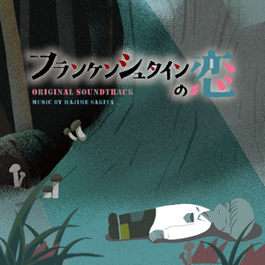 ヒズんだ愛 (メインテーマ)