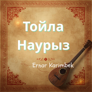 Тойла Наурыз