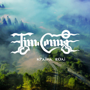 Країна волі