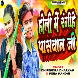 Holi Me Rangihe Paswan Ji