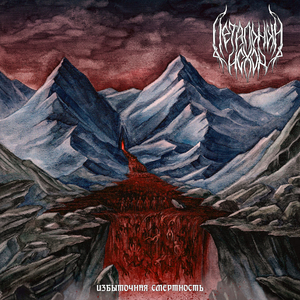 На Трон! (Intro)