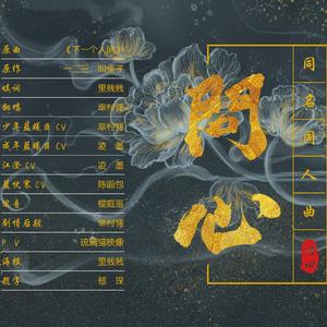 问心（纯歌版）