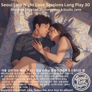 여기서 머물러요 "Stay Here With Me" (Seoul Late Night Lofi)