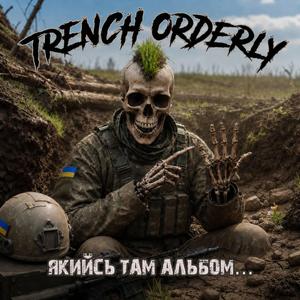 Тікай