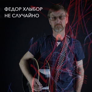 Не случайно