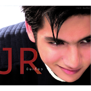 ทำไมจะไม่ได้