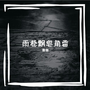 不见面的日子里爱更浓烈