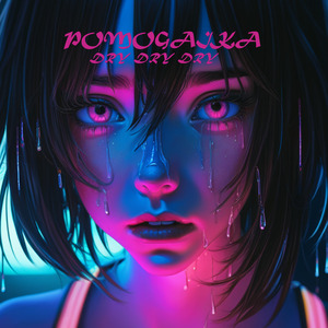 DRY DRY DRY (prod. by uluwa)