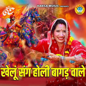 Khelun Sang Holi Bagad Wale