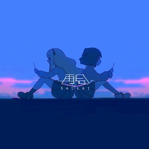 再会（翻自 はるまきごはん）