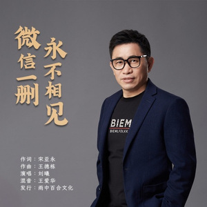 微信一删永不相见