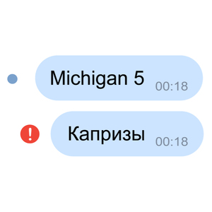 Капризы