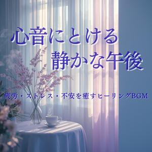 静寂のまどろみ