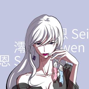 寂寞沙洲冷（御姐完整版）