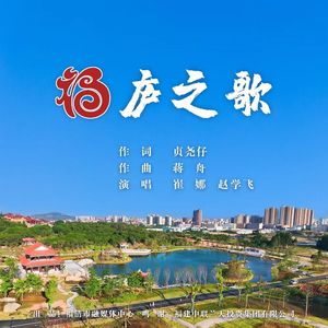福庐之歌 (女中音版)