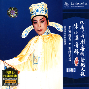 《无限河山泪》