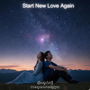 ផ្តើមស្នេហ៍ជាថ្មី (បានស្វាយណាយផ្លែក្រូច)