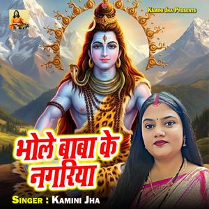Bhole Baba Ke Nagariya