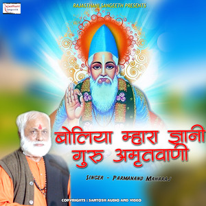 Boliya Mara Gyani Guru AmrutwanI