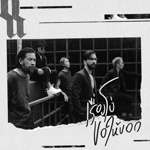 เรื่องโง่ขอให้บอก