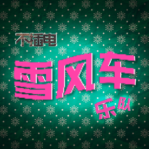 特别的感觉 Unplugged