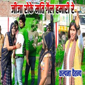 Jija Roke Mati Gail Hamari Re