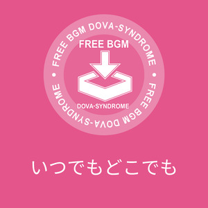 いつでもどこでも