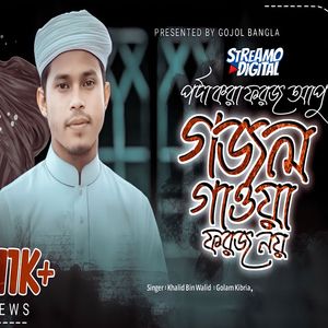 Porda Kora Foroj Apu