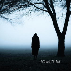 情深似海(深情版）