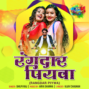 Rangdar Piywa