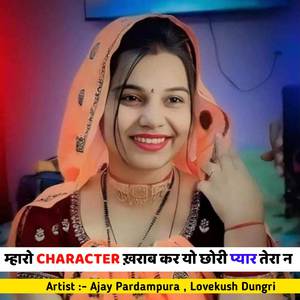 म्हारो CHARACTER ख़राब कर यो छोरी प्यार तेरा न