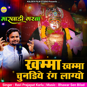 Khamma Khamma Chunadiye Rang Lagyo (Marwadi Garba)