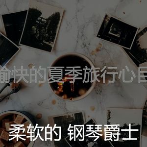 杰出的咖啡和茶情怀