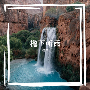 松风阁