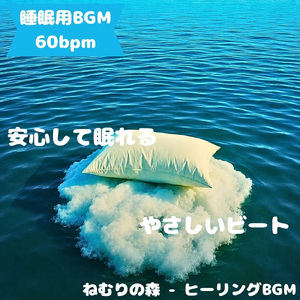 「睡眠用BGM」安眠へ誘う月夜音