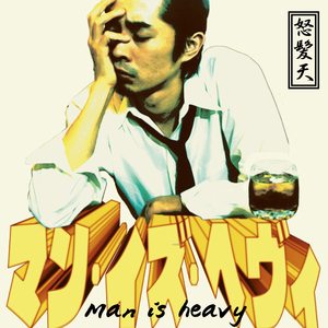 サンセットマン