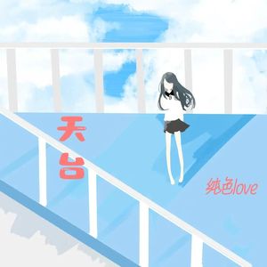 天台（Prod by SCORPION）