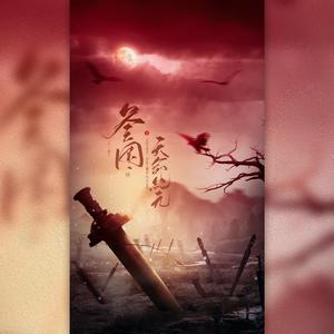 三国·天命纪元