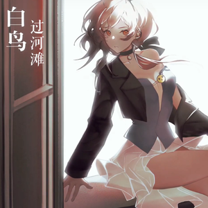 白鸟过河滩