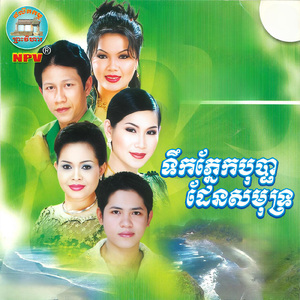 ឈឺចាប់គ្មានថ្ងៃបំភ្លេច